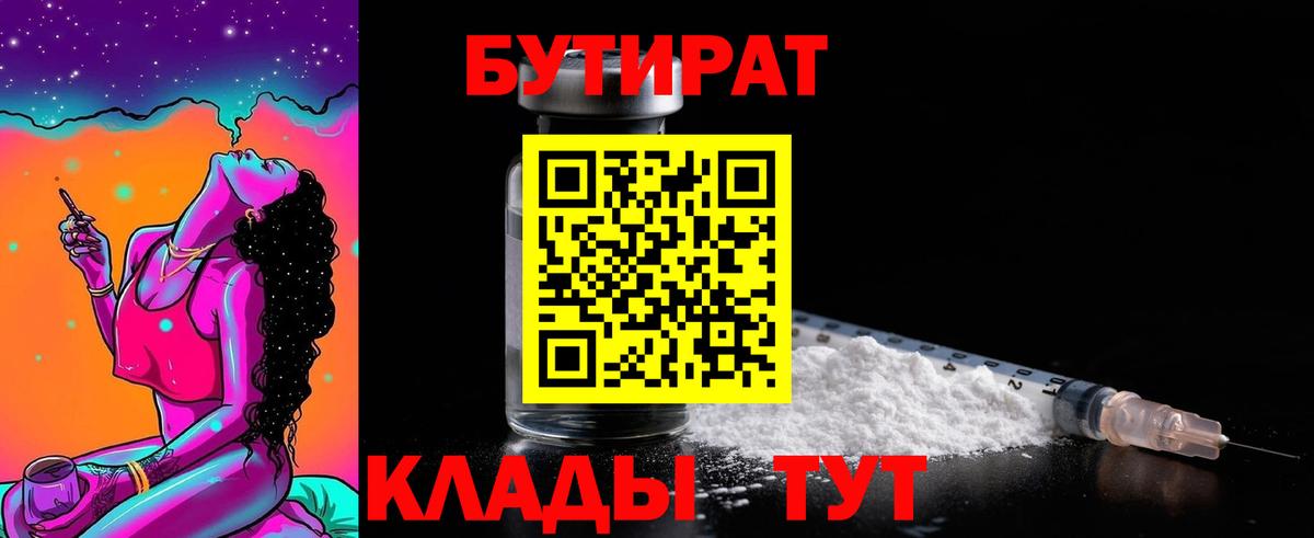 Ярославль  Бутират BDO 33%  Вход с VPN 