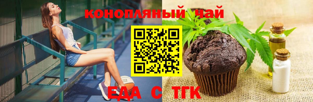 Еда ТГК конопля Ярославль