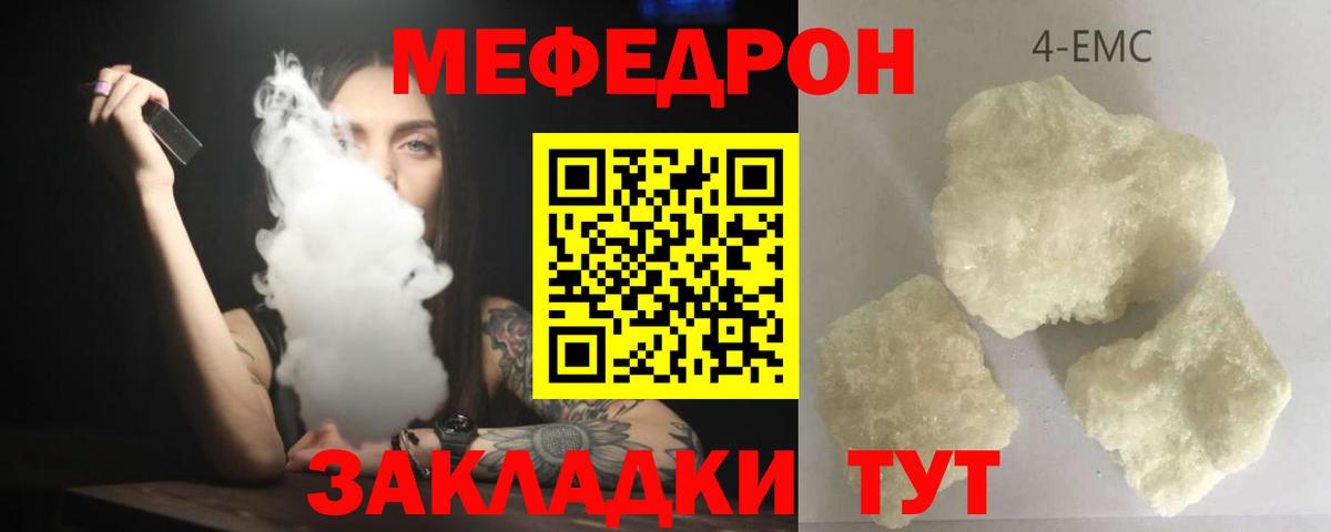 Меф мяу мяу кристаллы Ярославль